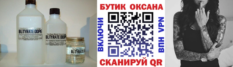 Бутират бутандиол  купить наркотик  Западная Двина 